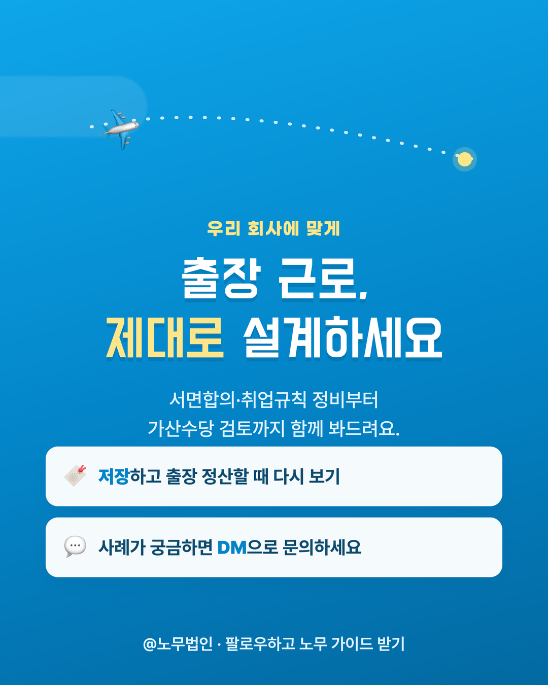 출장 시간도 근로시간일까 6페이지