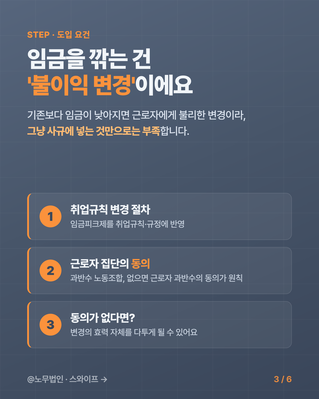 임금피크제 적법할까 3페이지
