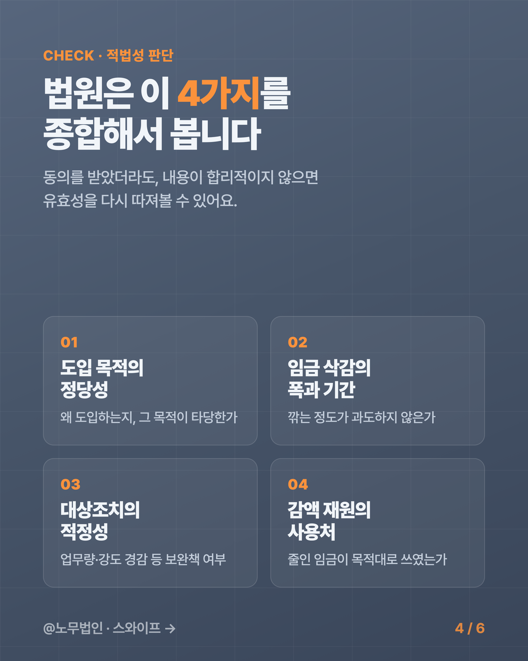 임금피크제 적법할까 4페이지
