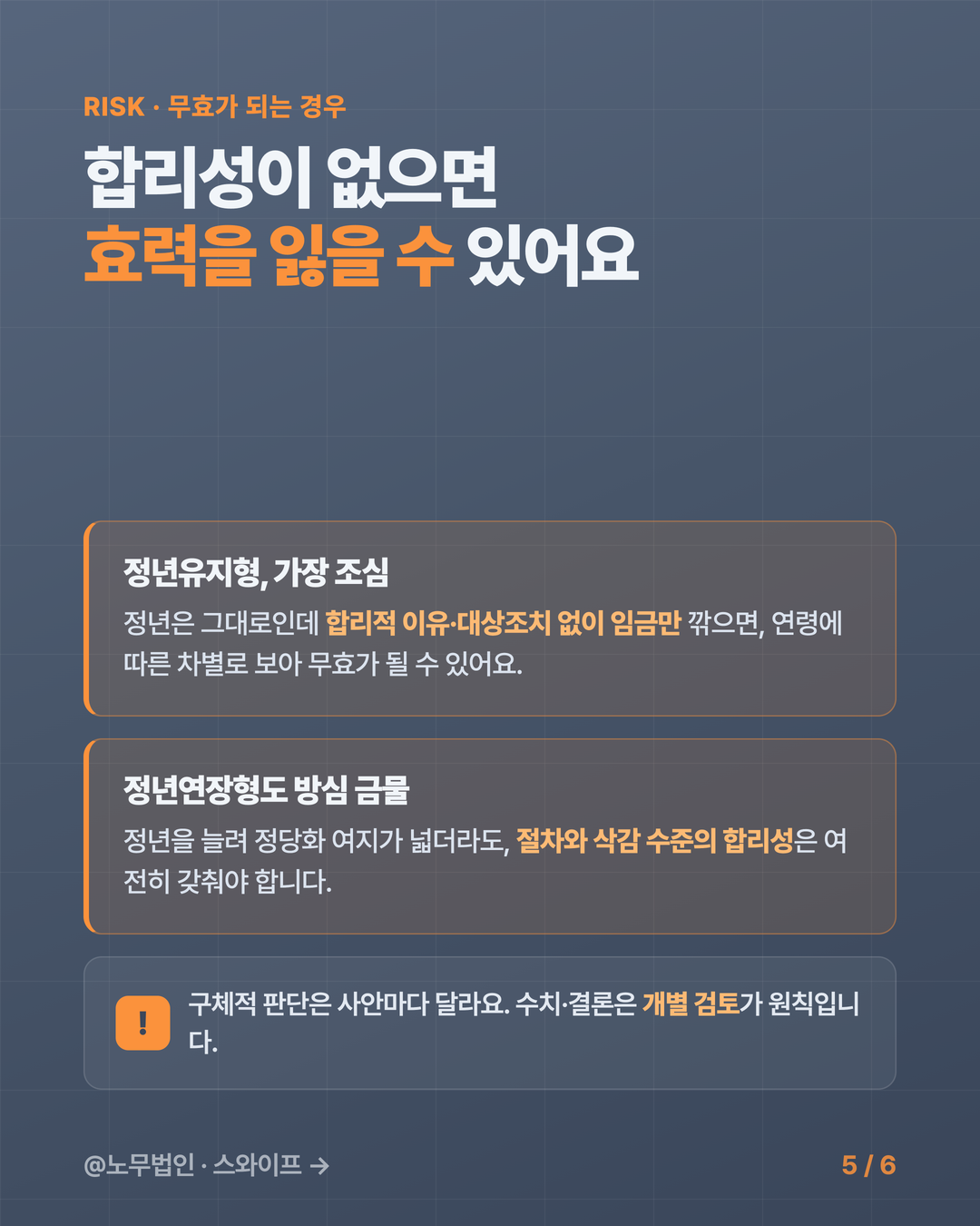 임금피크제 적법할까 5페이지