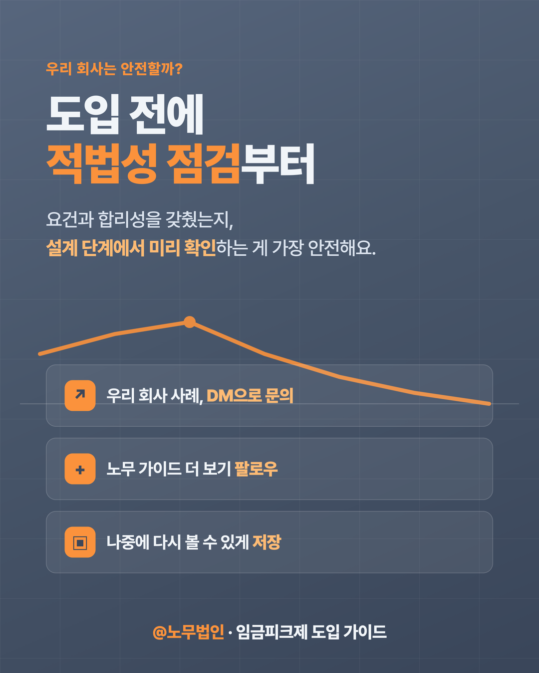 임금피크제 적법할까 6페이지