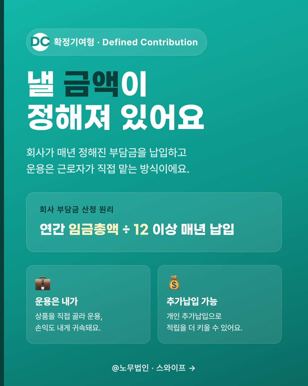 퇴직연금 DB와 DC 차이 3페이지