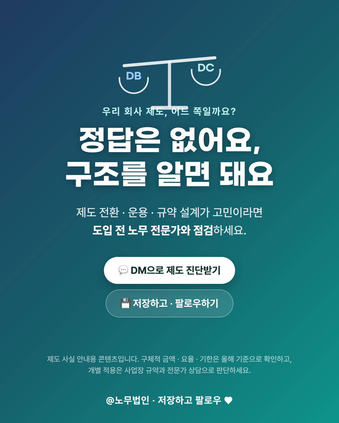 퇴직연금 DB와 DC 차이 5페이지