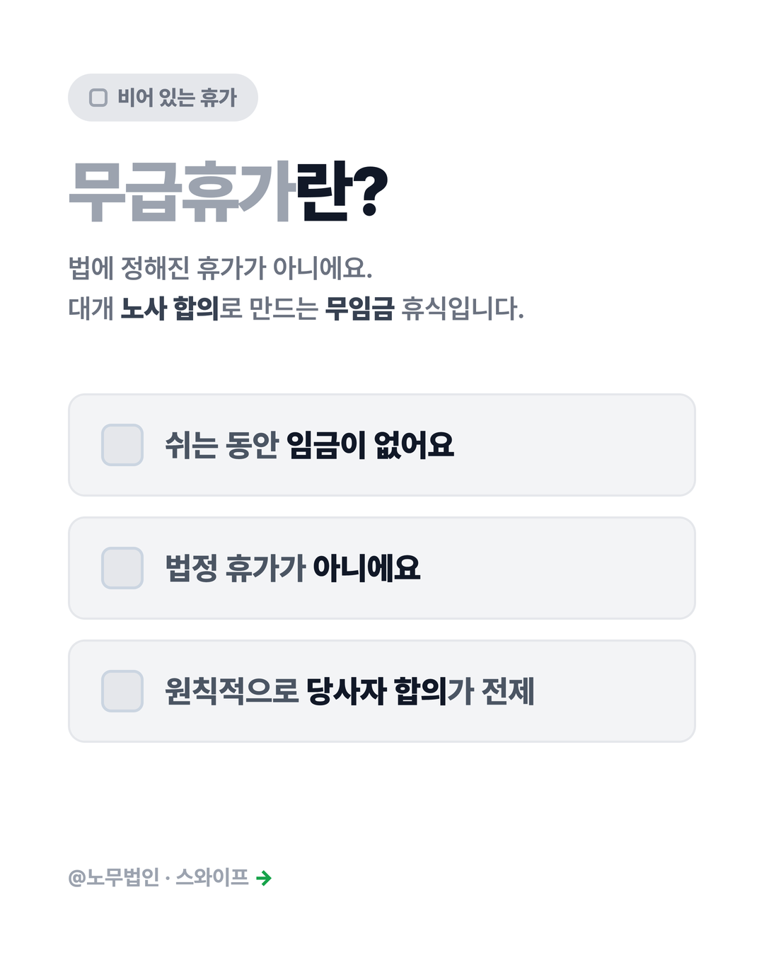 무급휴가와 연차의 관계 3페이지