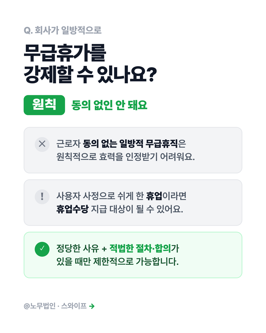 무급휴가와 연차의 관계 4페이지