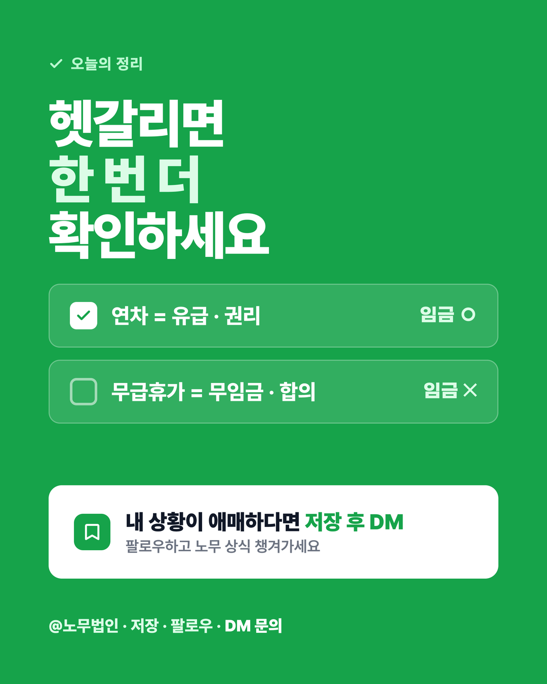 무급휴가와 연차의 관계 5페이지