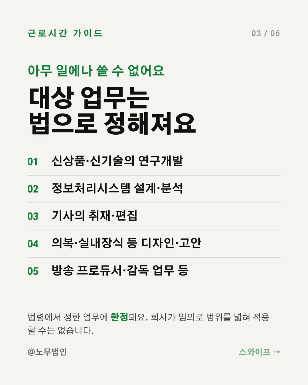 재량근로시간제 이해하기 3페이지