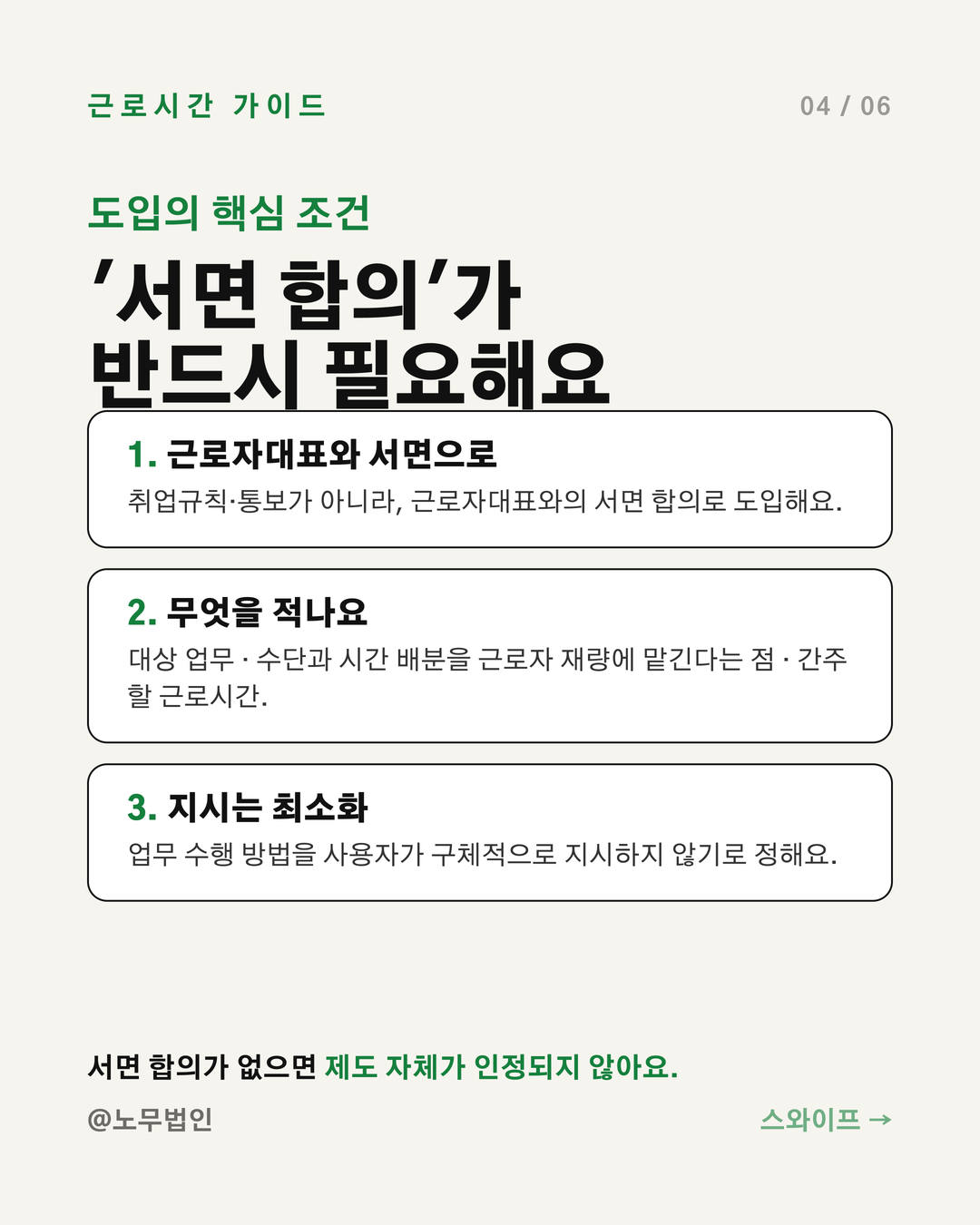 재량근로시간제 이해하기 4페이지