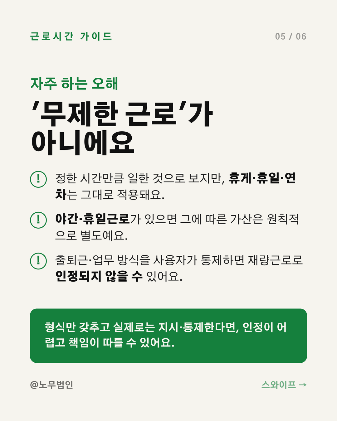 재량근로시간제 이해하기 5페이지