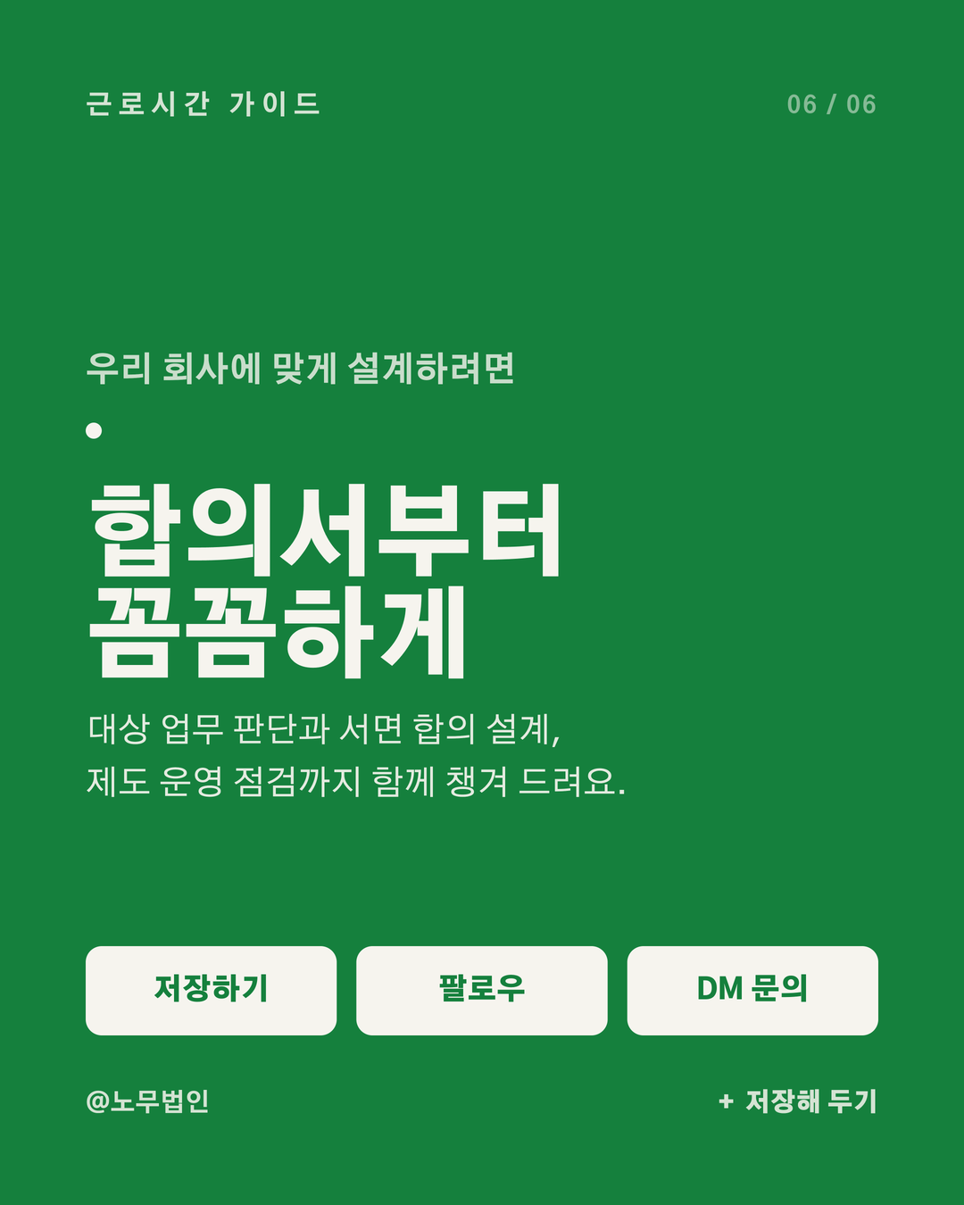 재량근로시간제 이해하기 6페이지