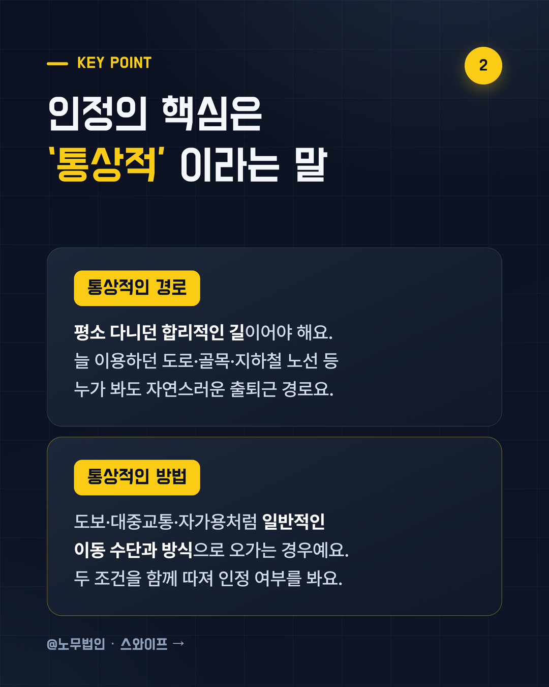 출퇴근길에 다쳤다면 산재 3페이지