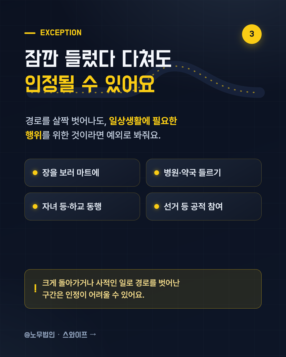 출퇴근길에 다쳤다면 산재 4페이지