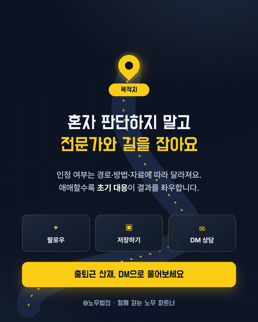 출퇴근길에 다쳤다면 산재 6페이지