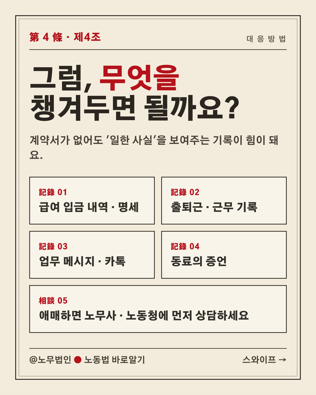 근로계약서 안 썼을 때 5페이지