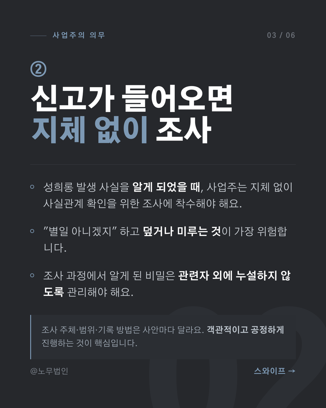 직장 내 성희롱 사업주 대응 3페이지