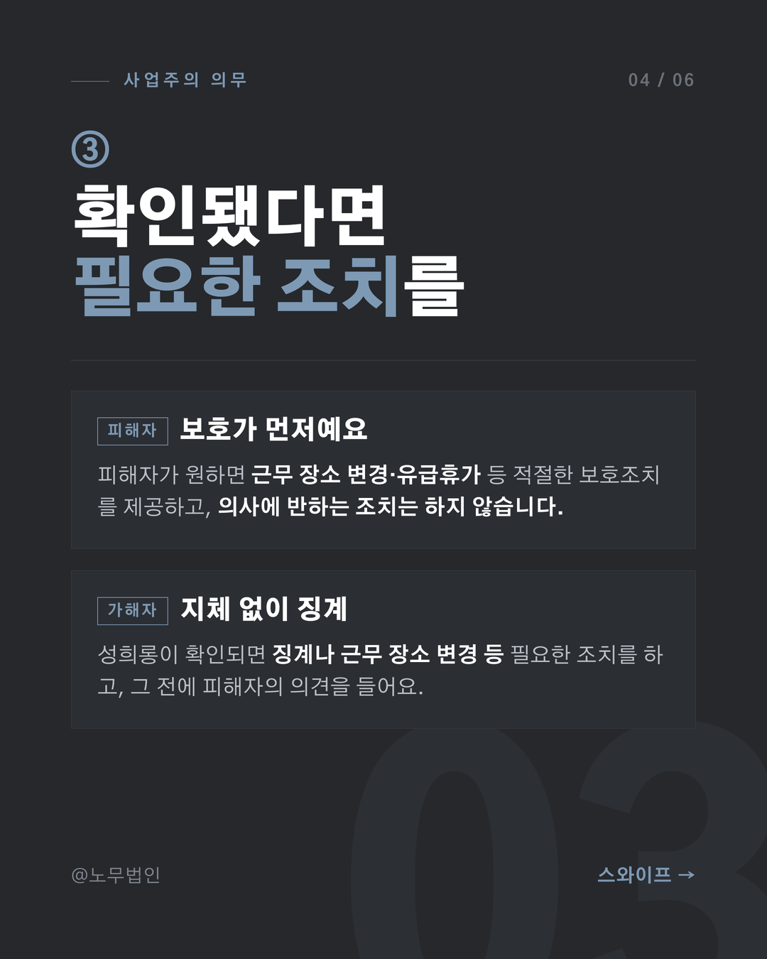 직장 내 성희롱 사업주 대응 4페이지