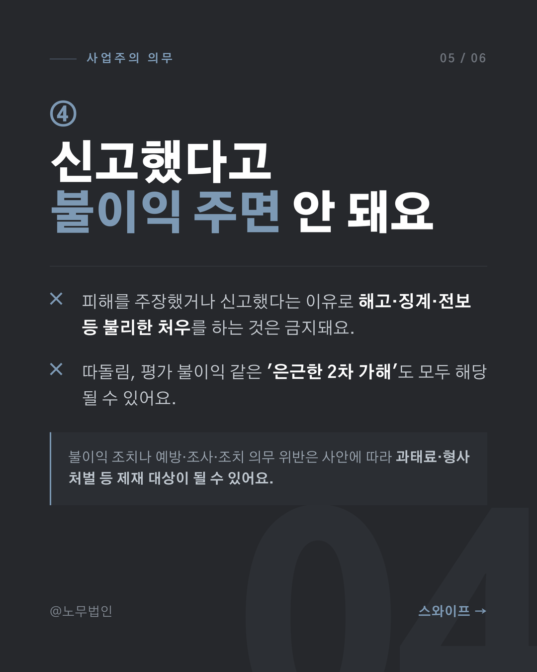 직장 내 성희롱 사업주 대응 5페이지