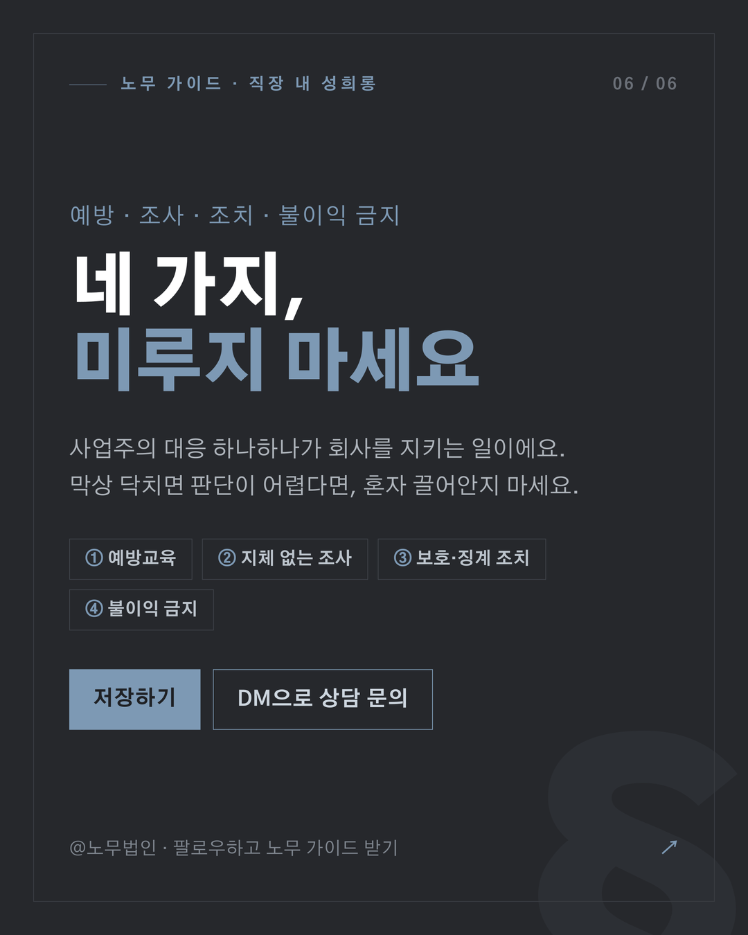 직장 내 성희롱 사업주 대응 6페이지
