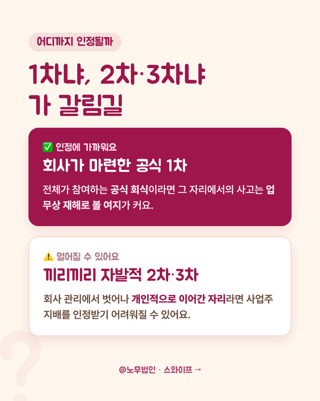 회식 중 사고도 산재일까 3페이지