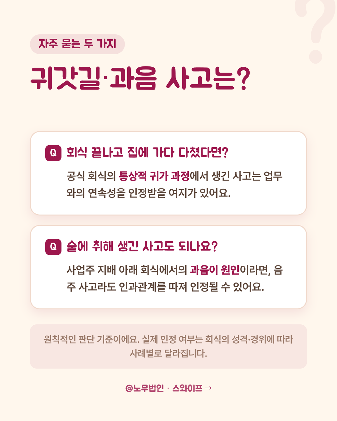 회식 중 사고도 산재일까 4페이지