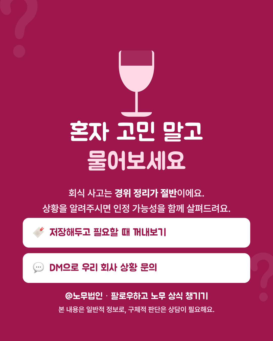 회식 중 사고도 산재일까 5페이지