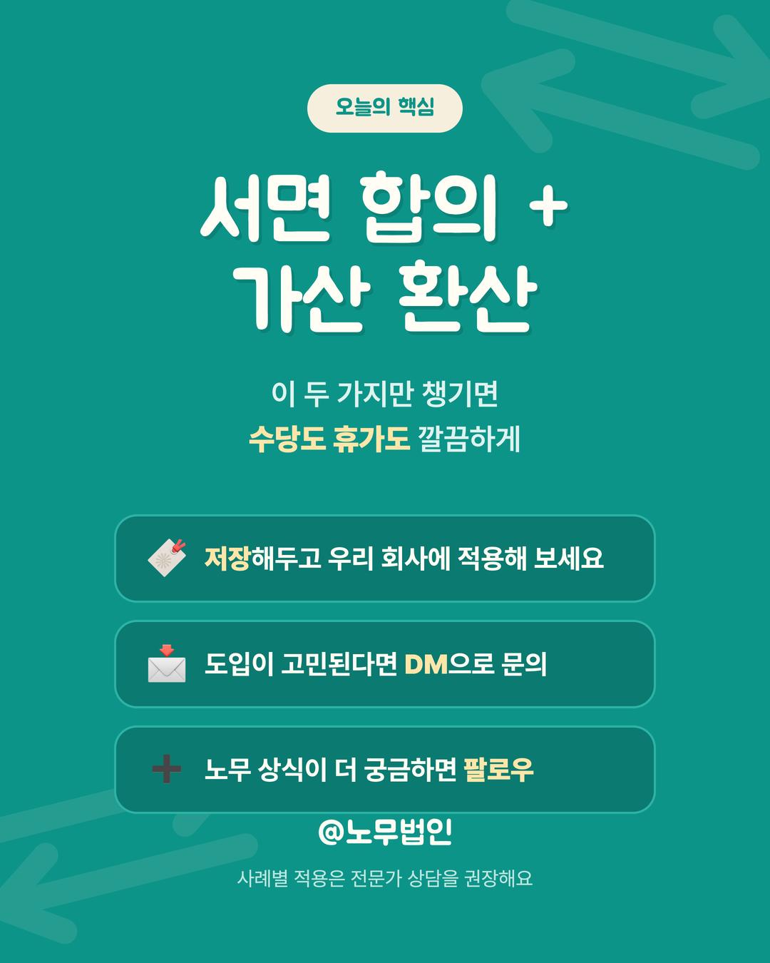 보상휴가제 활용법 6페이지