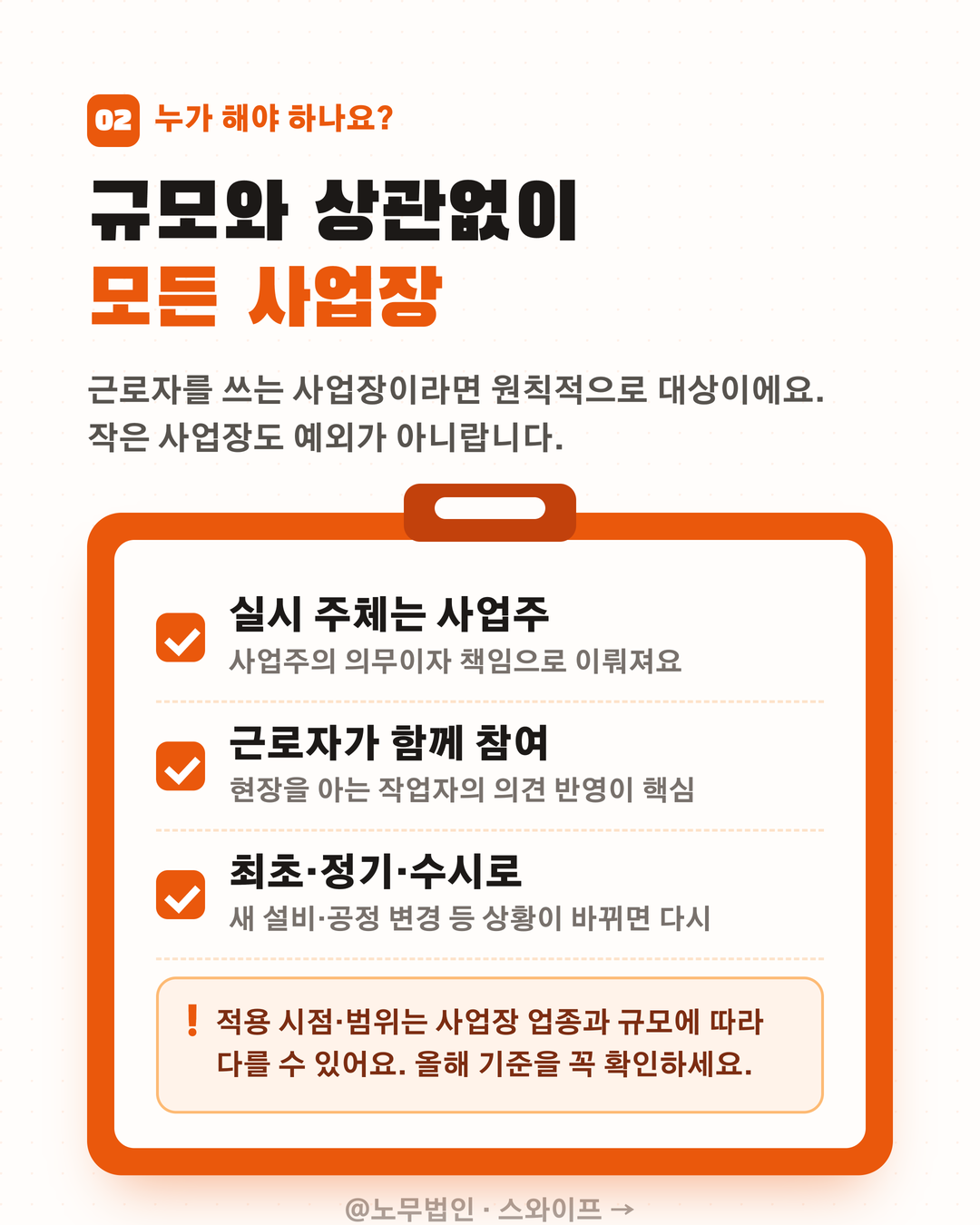 위험성평가 의무화 3페이지