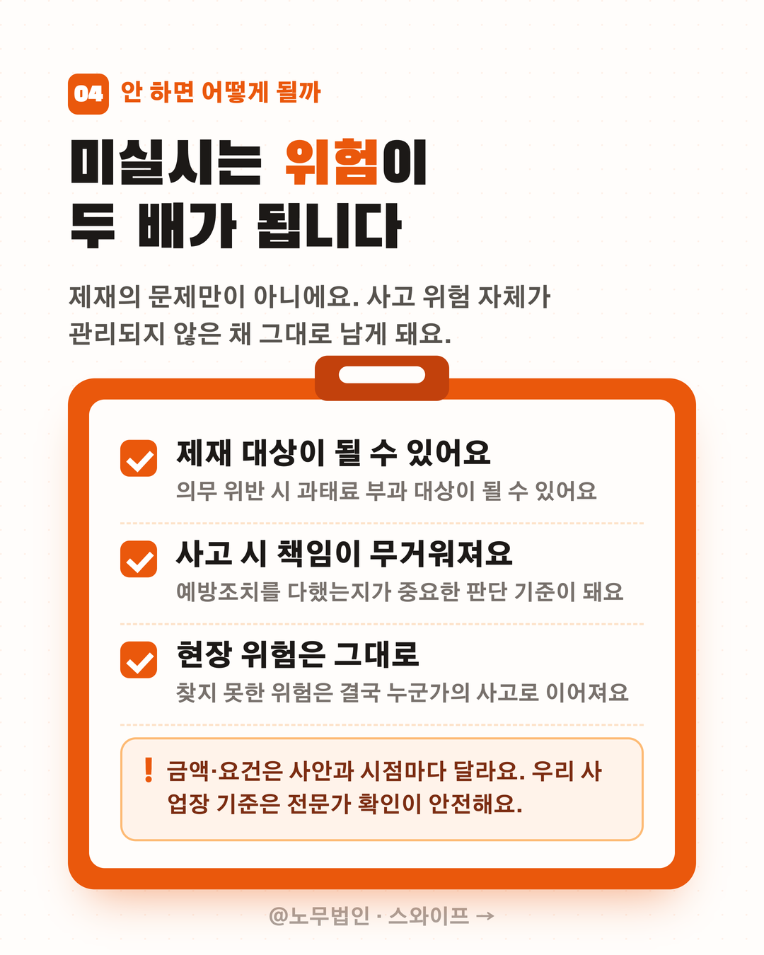 위험성평가 의무화 5페이지