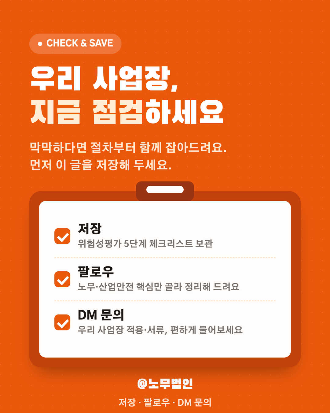 위험성평가 의무화 6페이지