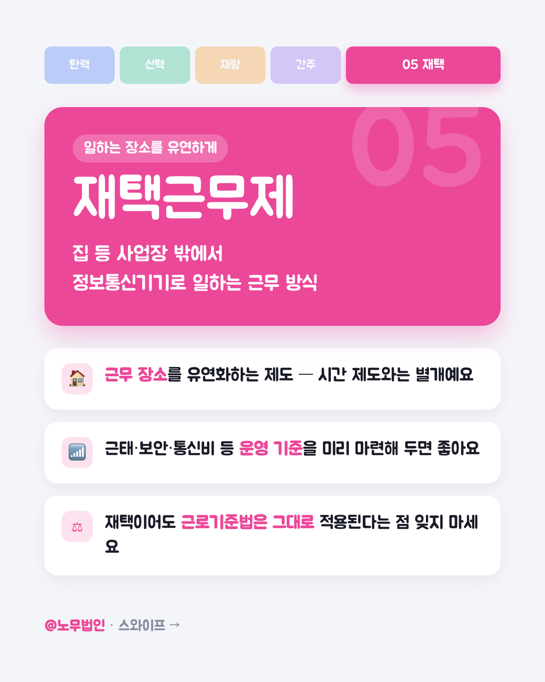 유연근무제 5종 한눈에 6페이지