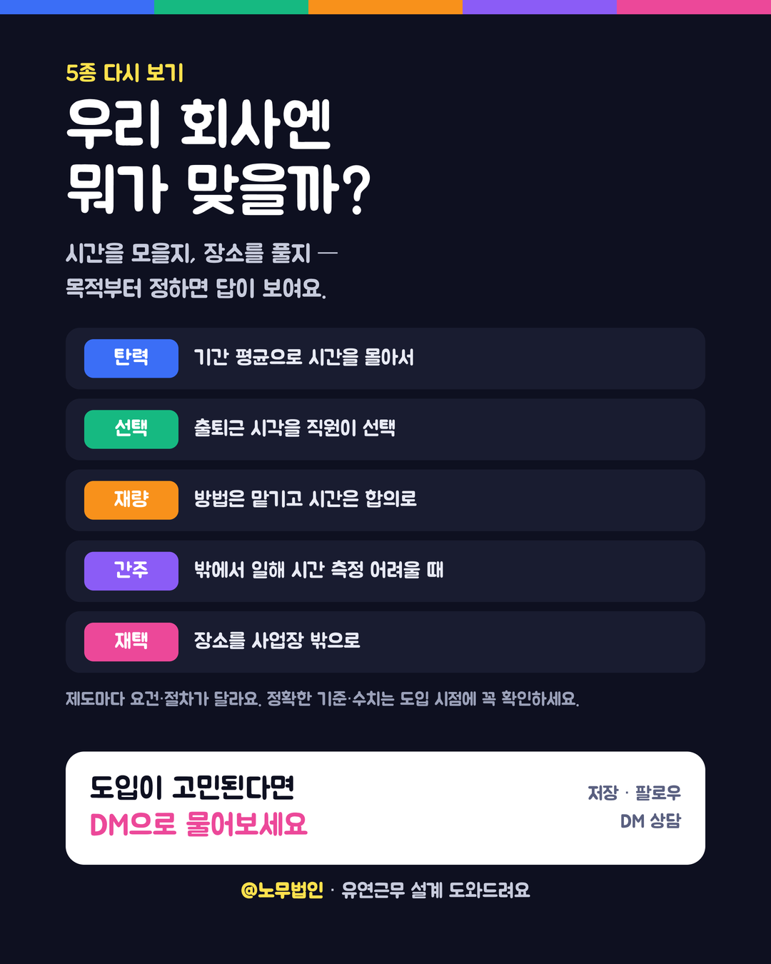 유연근무제 5종 한눈에 7페이지