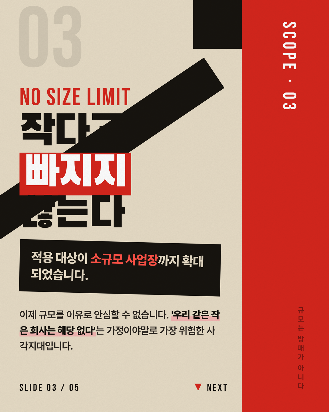 중대재해처벌법 작은 회사도 대상입니다 3페이지