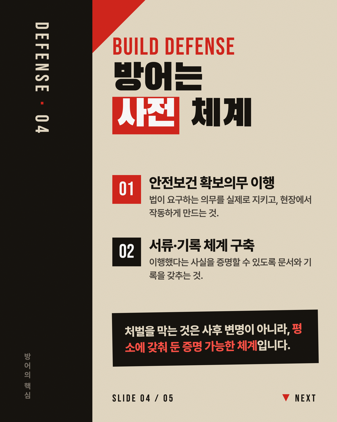 중대재해처벌법 작은 회사도 대상입니다 4페이지