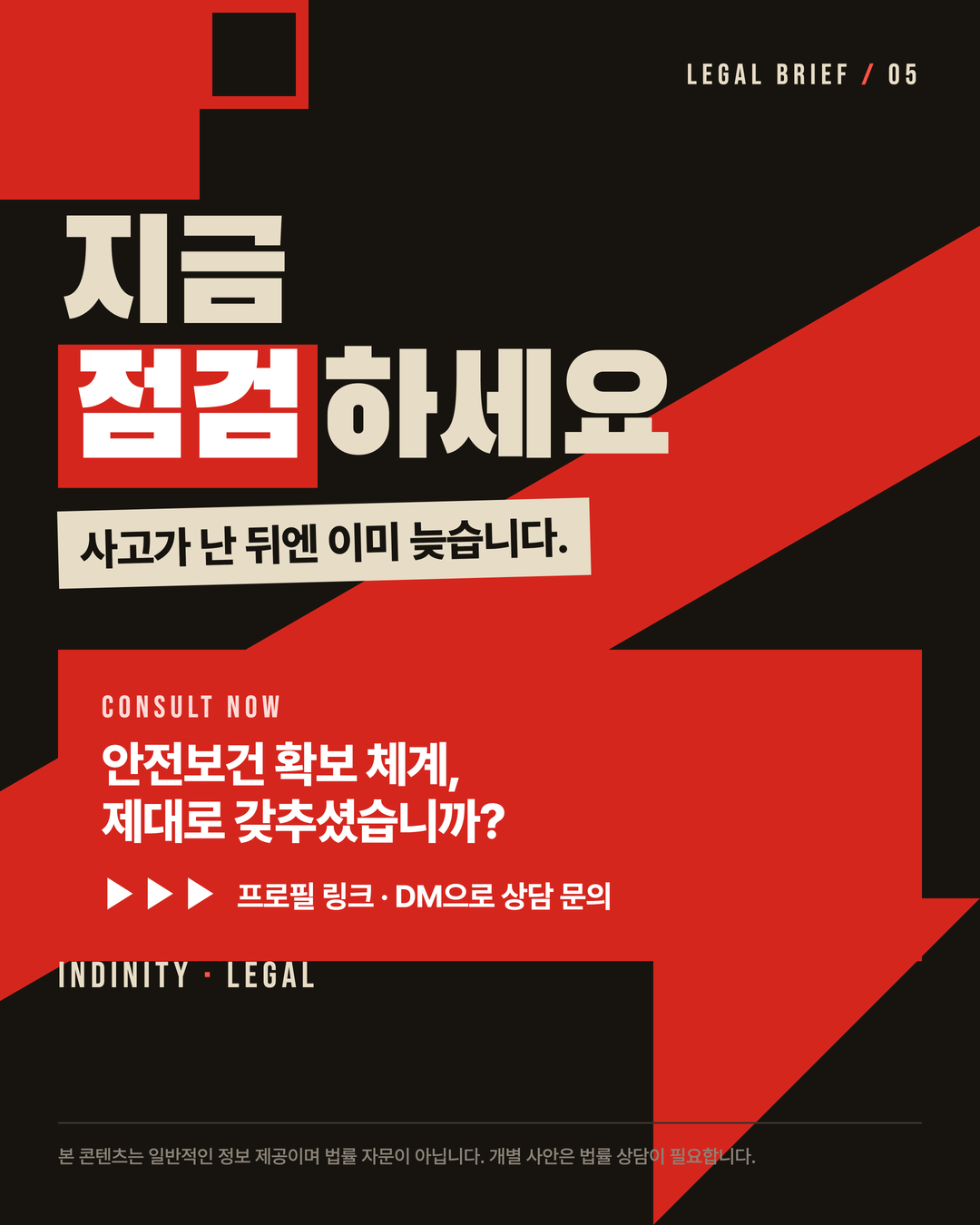 중대재해처벌법 작은 회사도 대상입니다 5페이지