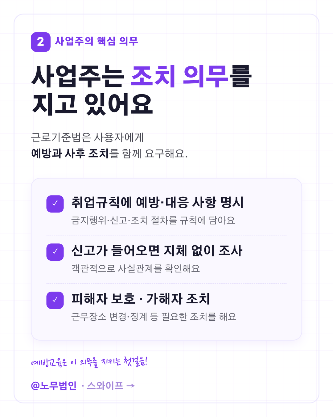 직장 내 괴롭힘 예방교육 의무 3페이지