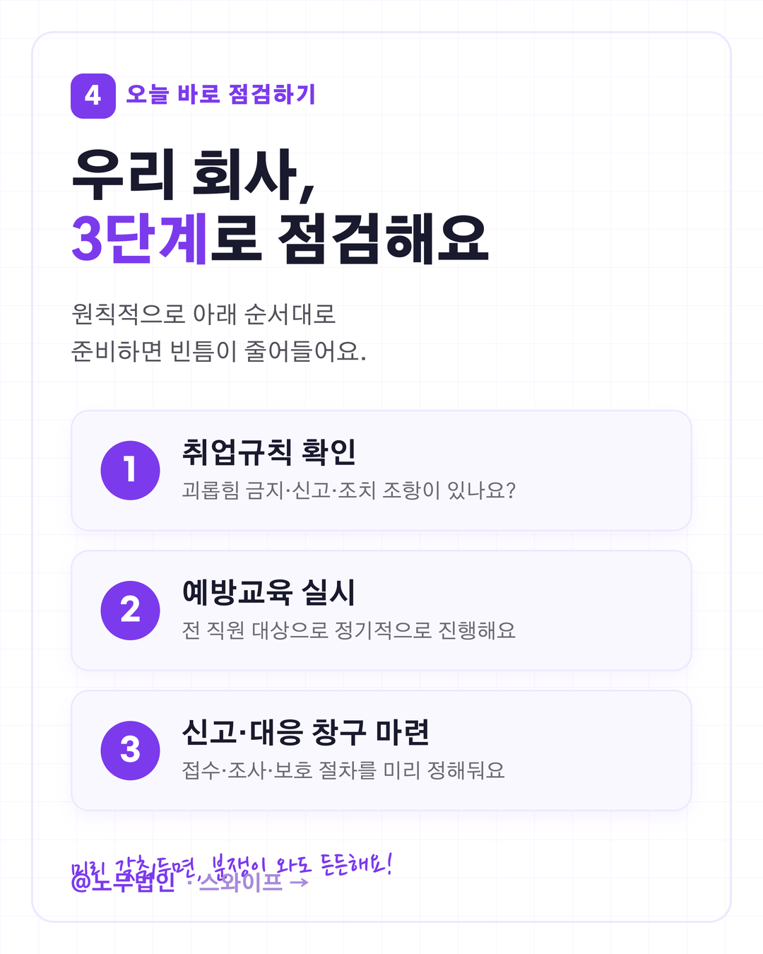 직장 내 괴롭힘 예방교육 의무 5페이지