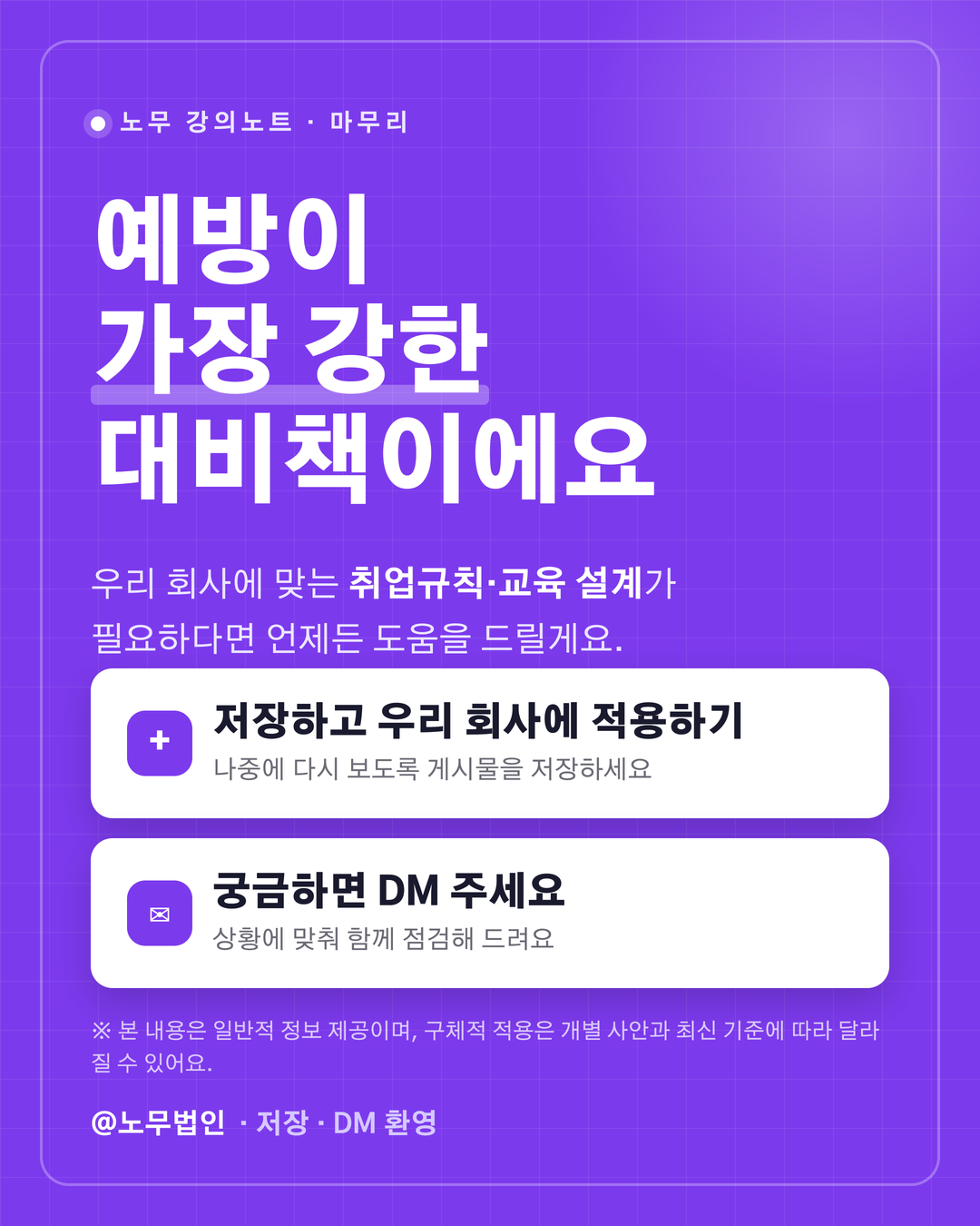 직장 내 괴롭힘 예방교육 의무 6페이지