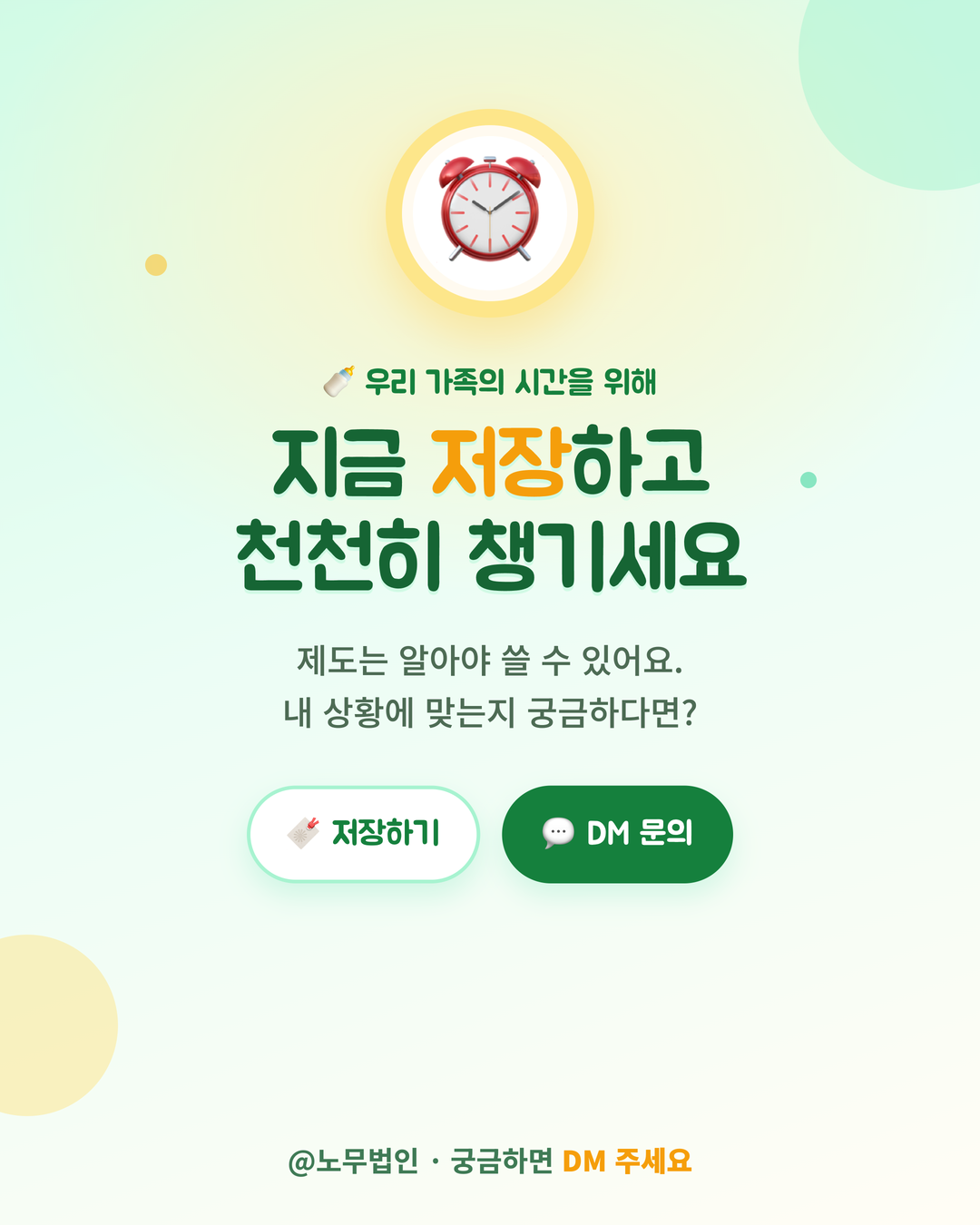 육아기 근로시간 단축 제도 6페이지
