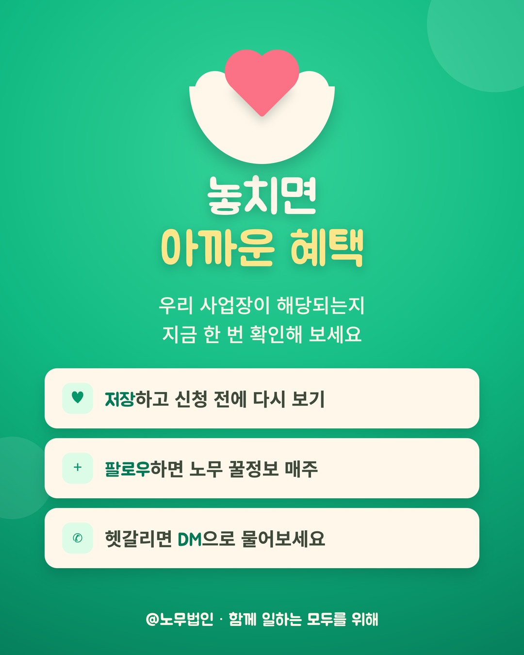 두루누리 사회보험 지원 6페이지