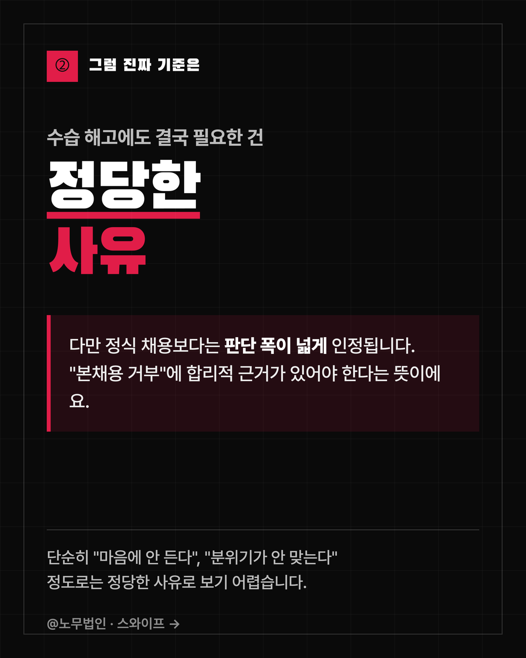 수습기간이라도 해고는 자유롭지 않다 3페이지
