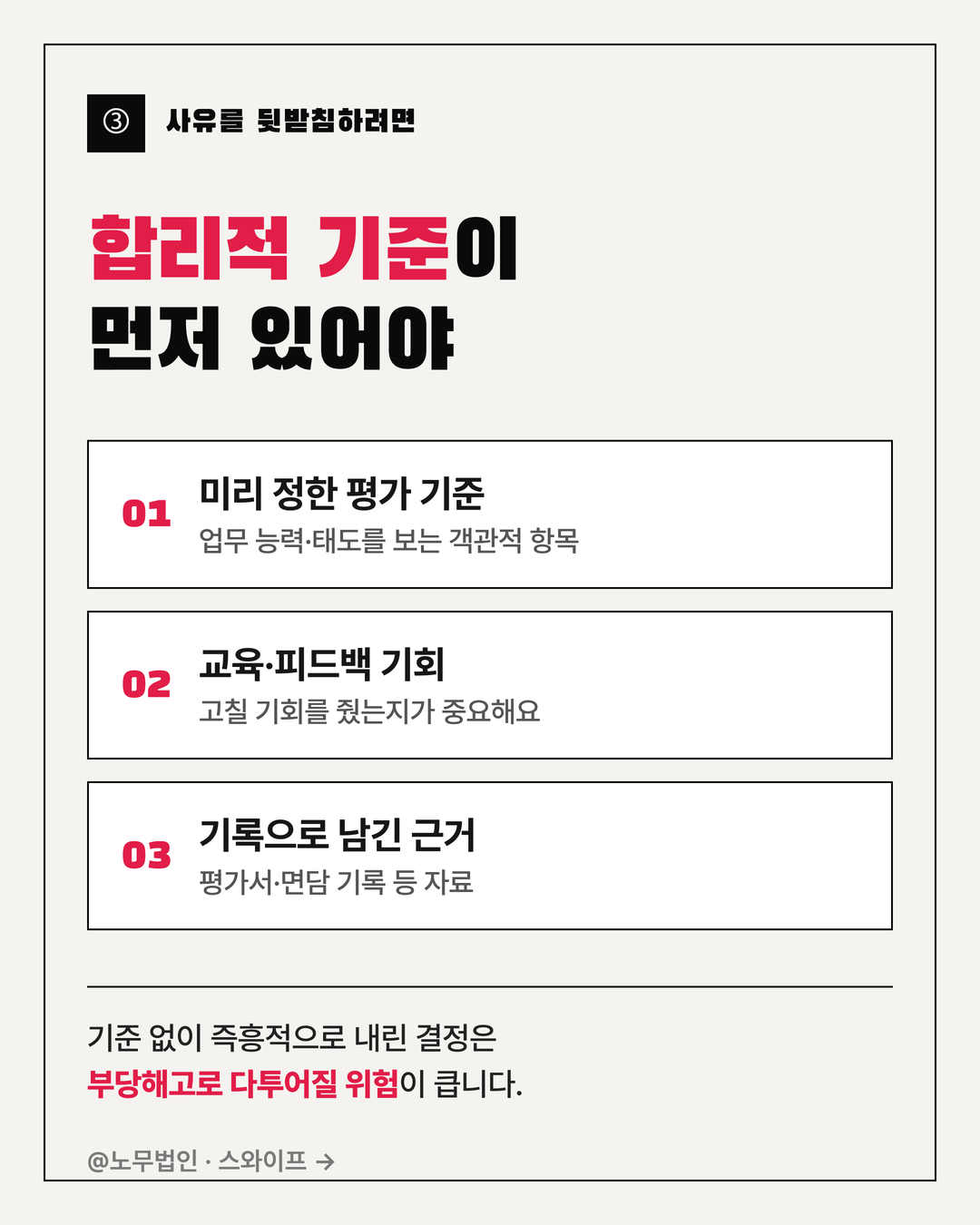 수습기간이라도 해고는 자유롭지 않다 4페이지