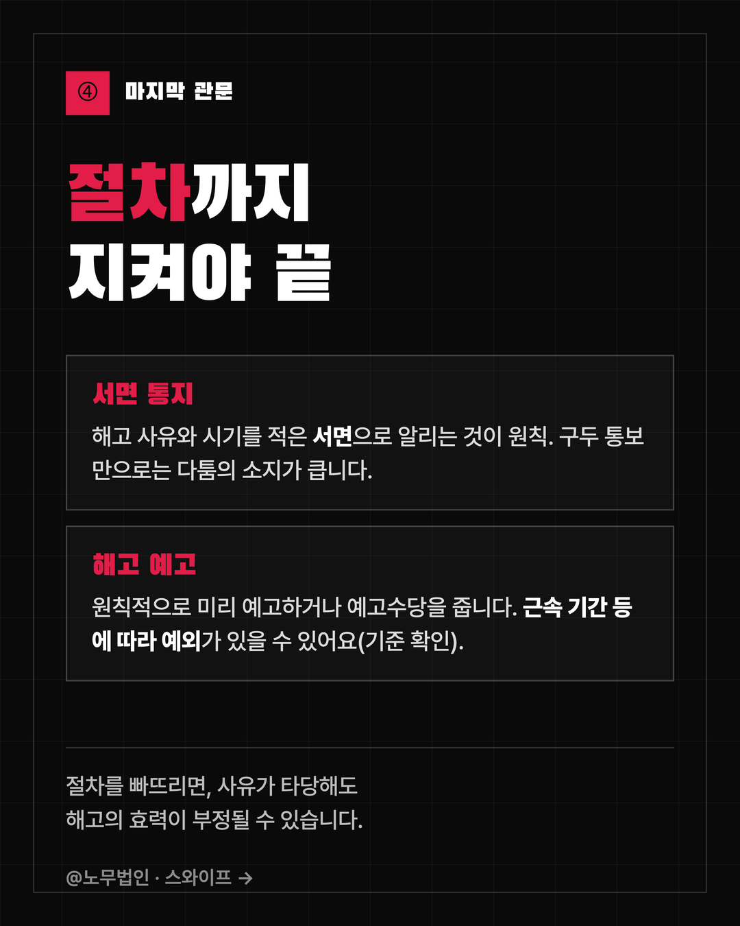 수습기간이라도 해고는 자유롭지 않다 5페이지