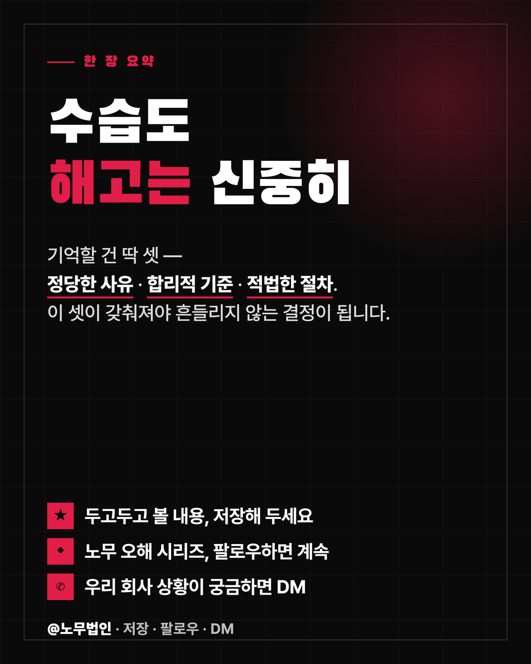 수습기간이라도 해고는 자유롭지 않다 6페이지