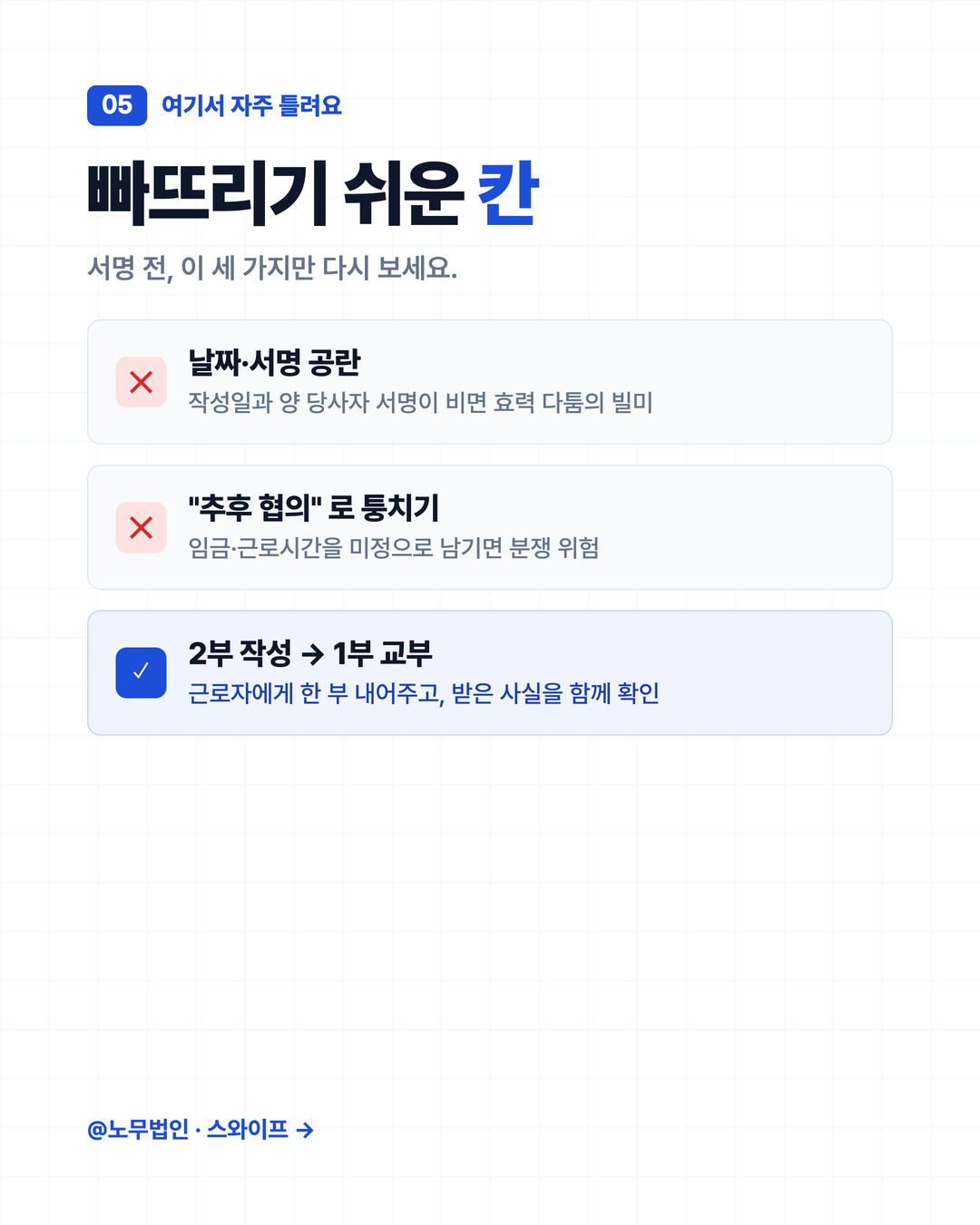 표준근로계약서 작성법 5페이지