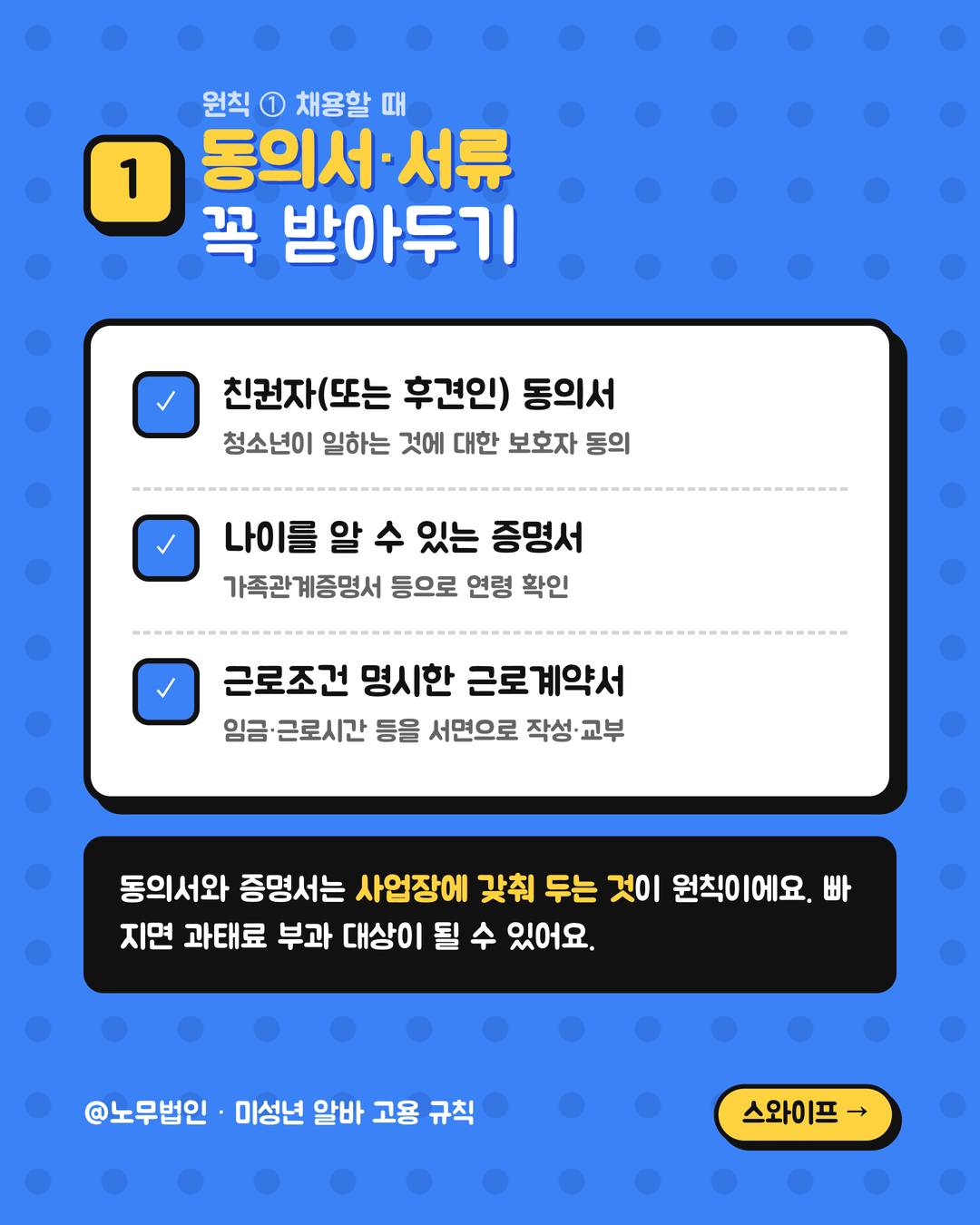 미성년 알바 고용 규칙 3페이지