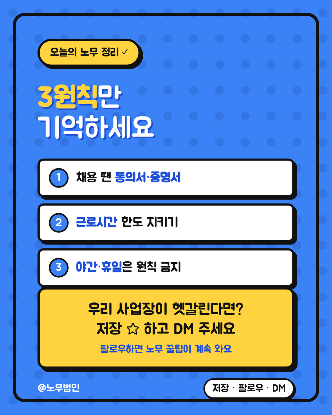 미성년 알바 고용 규칙 6페이지