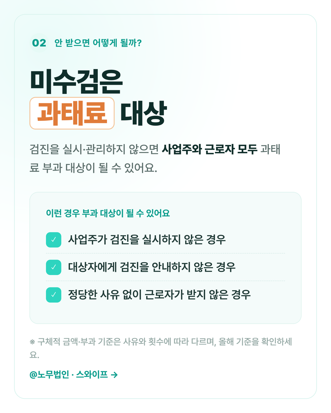 직장인 건강검진 의무 3페이지