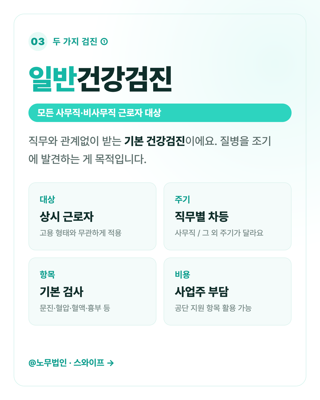 직장인 건강검진 의무 4페이지