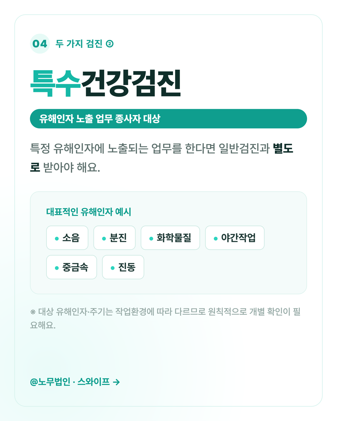 직장인 건강검진 의무 5페이지