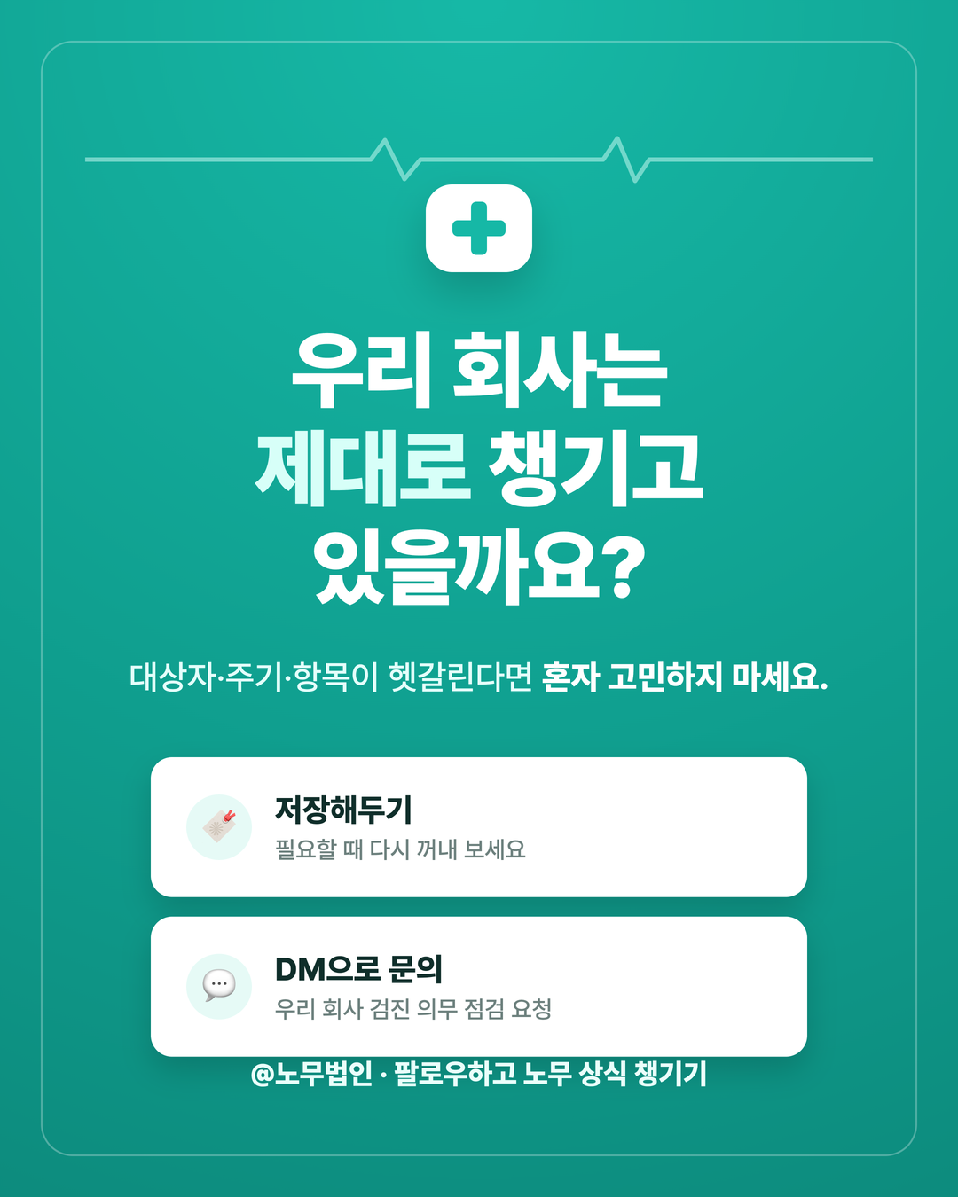 직장인 건강검진 의무 6페이지